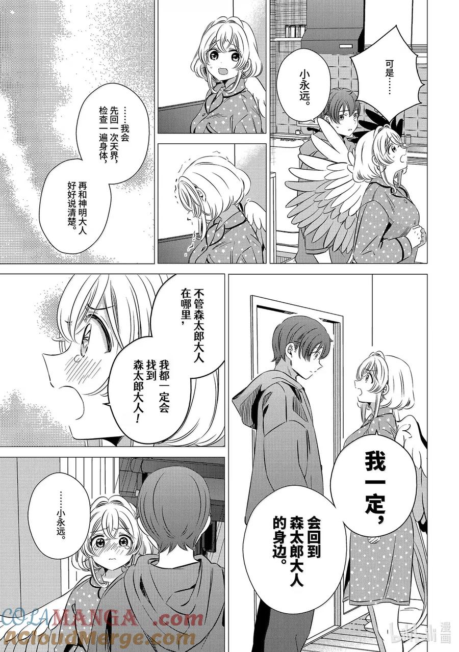 《单人房、日照一般、附天使》47 47 第31页