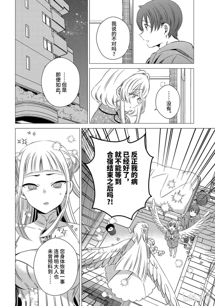 《单人房、日照一般、附天使》47 47 第30页