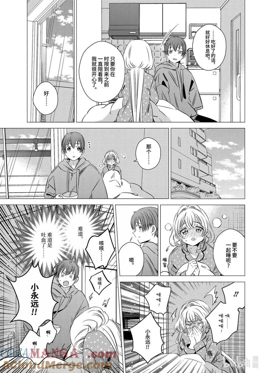 《单人房、日照一般、附天使》47 47 第23页