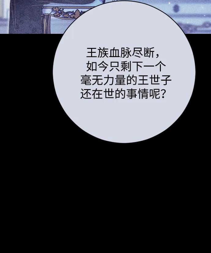 驯服黑化的野兽 - 第75话 - 第20张图