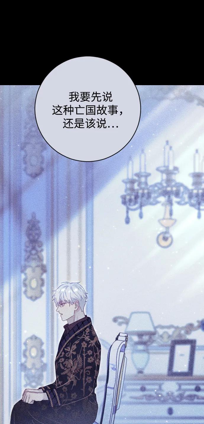 驯服黑化的野兽 - 第75话 - 第19张图