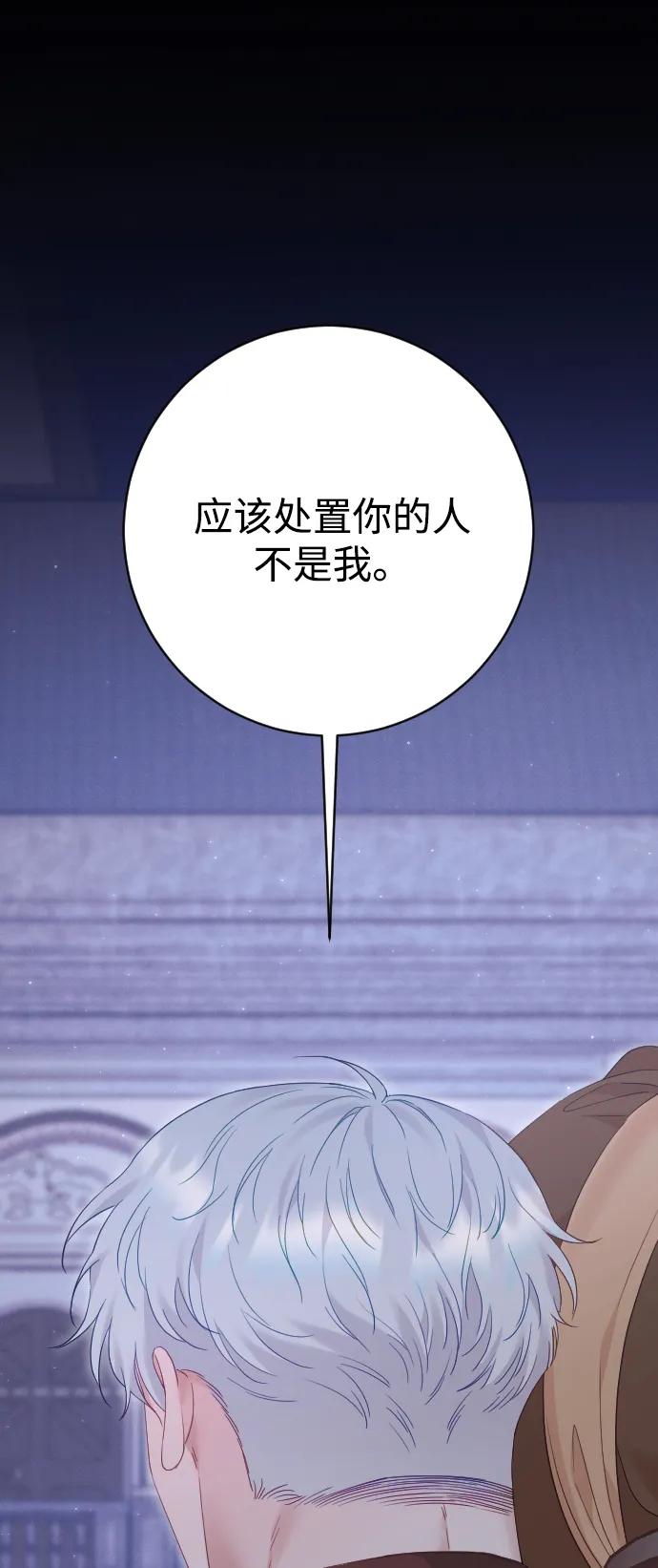 驯服黑化的野兽 - 第75话 - 第31张图