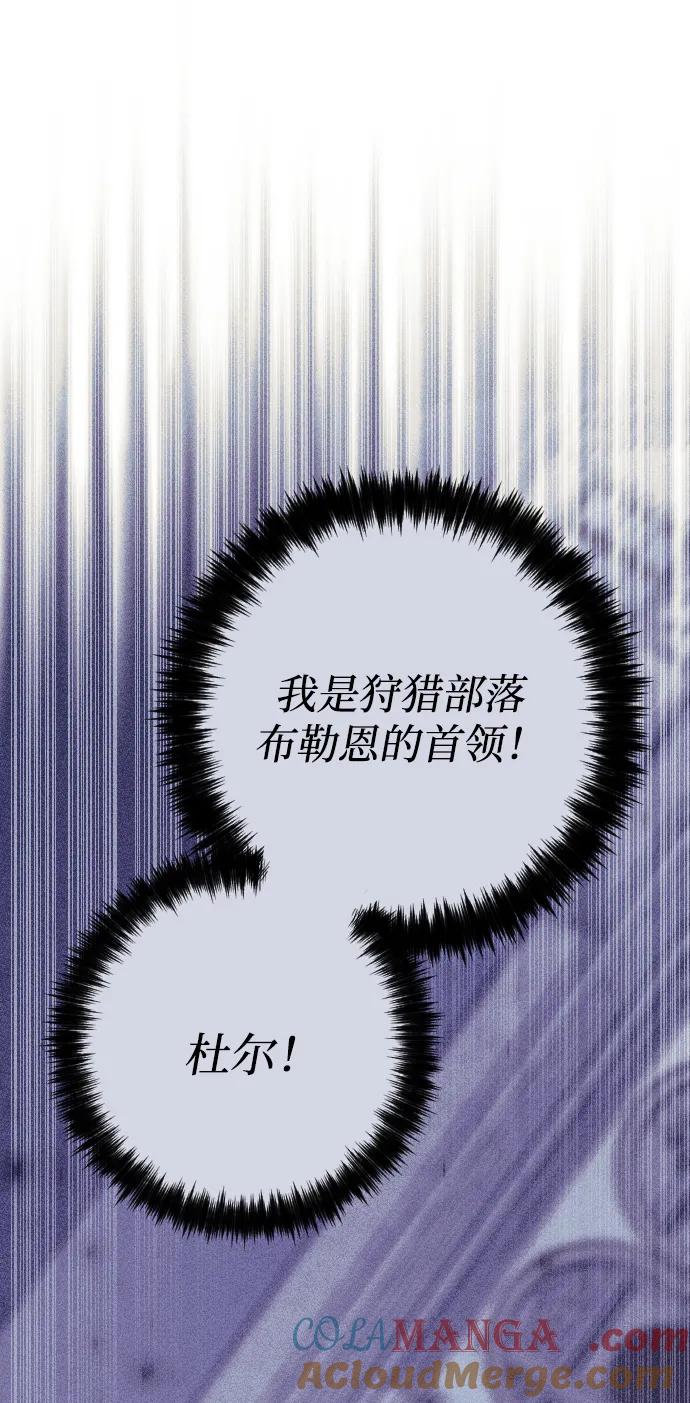 驯服黑化的野兽 - 第75话 - 第13张图