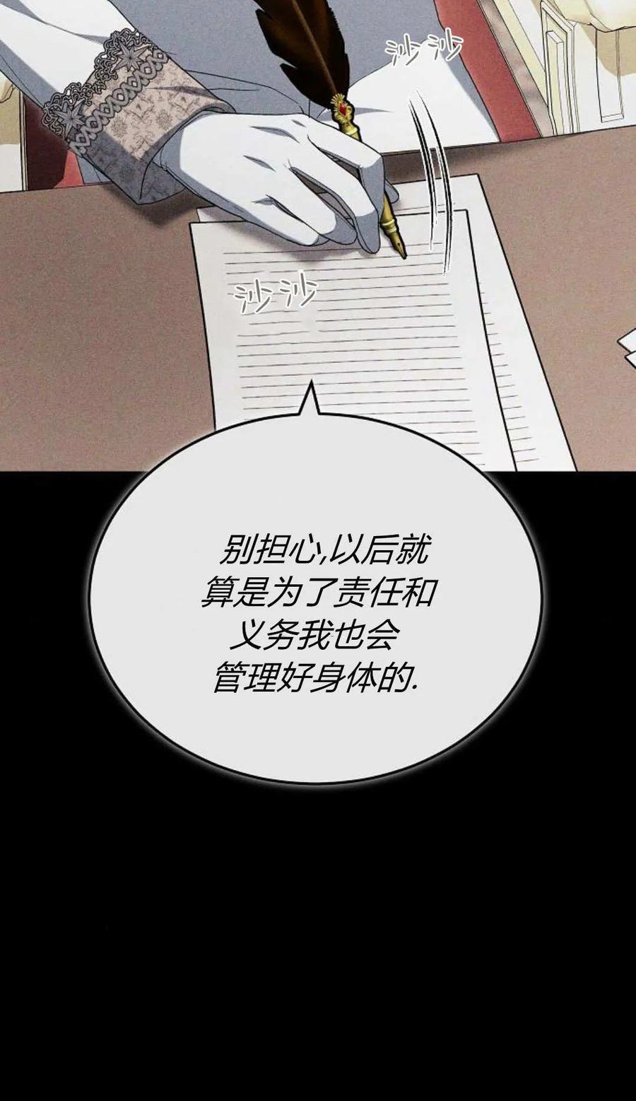 傲慢时代 - 第79话 - 第104张图