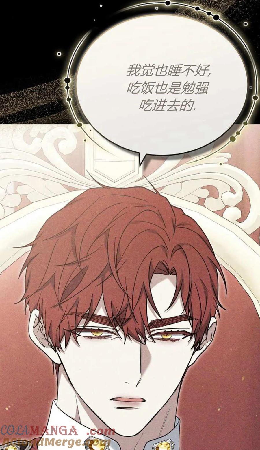 傲慢时代 - 第79话 - 第109张图