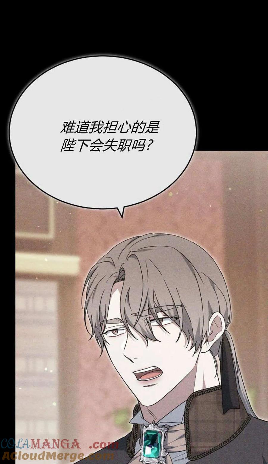 傲慢时代 - 第79话 - 第105张图