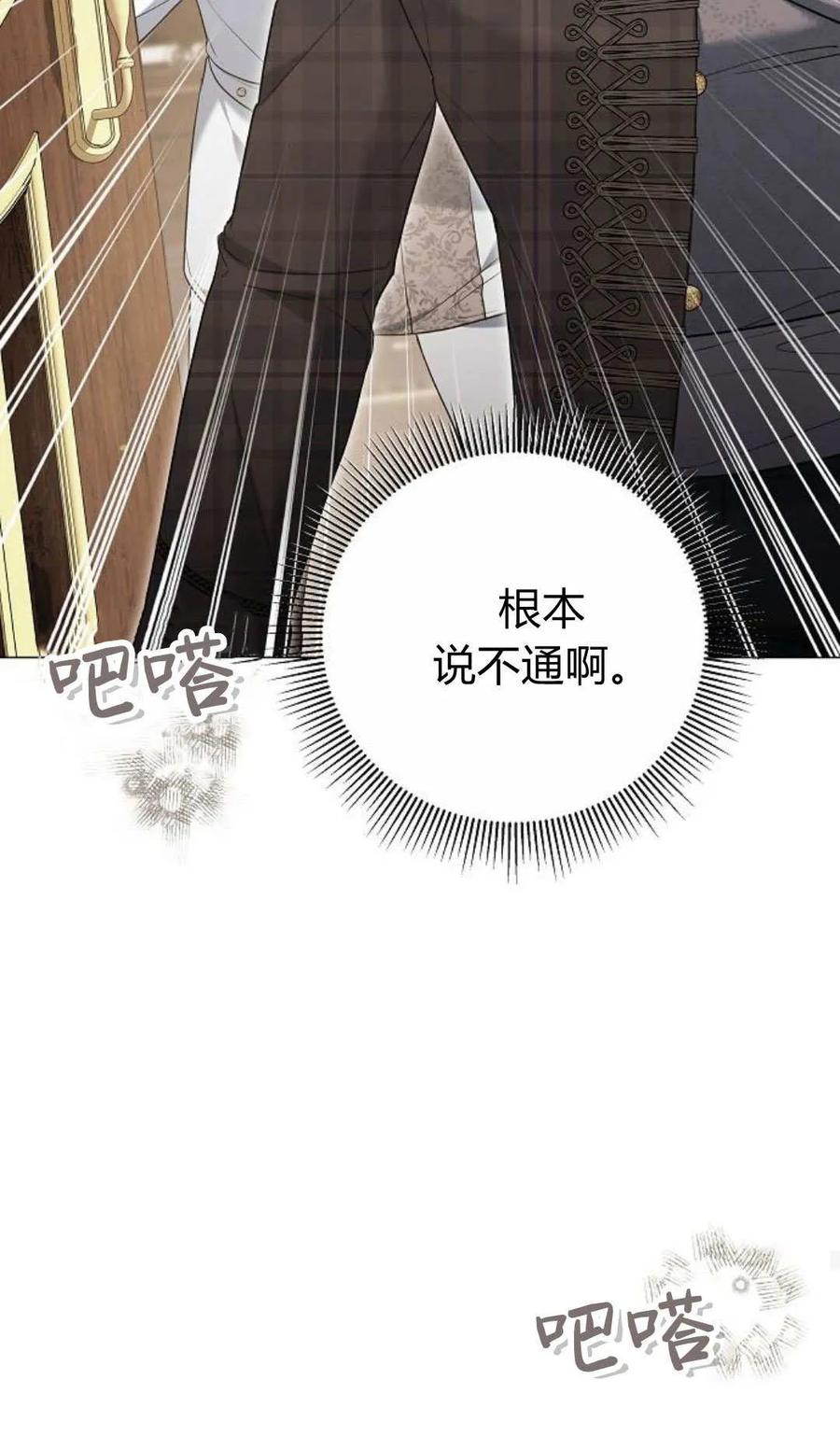 傲慢时代 - 第79话 - 第118张图