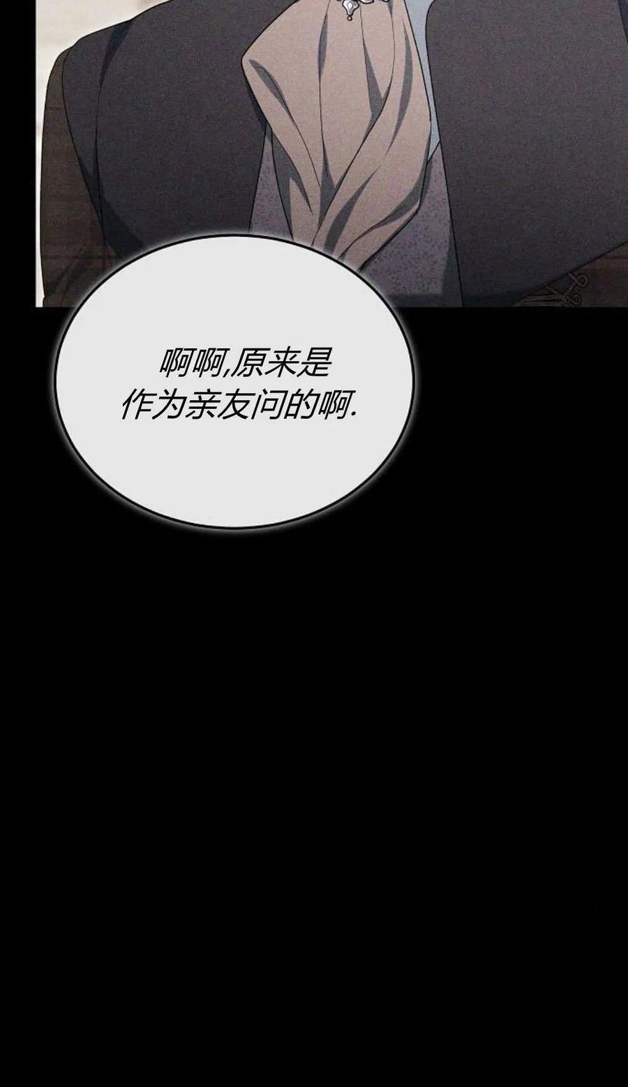 傲慢时代 - 第79话 - 第106张图