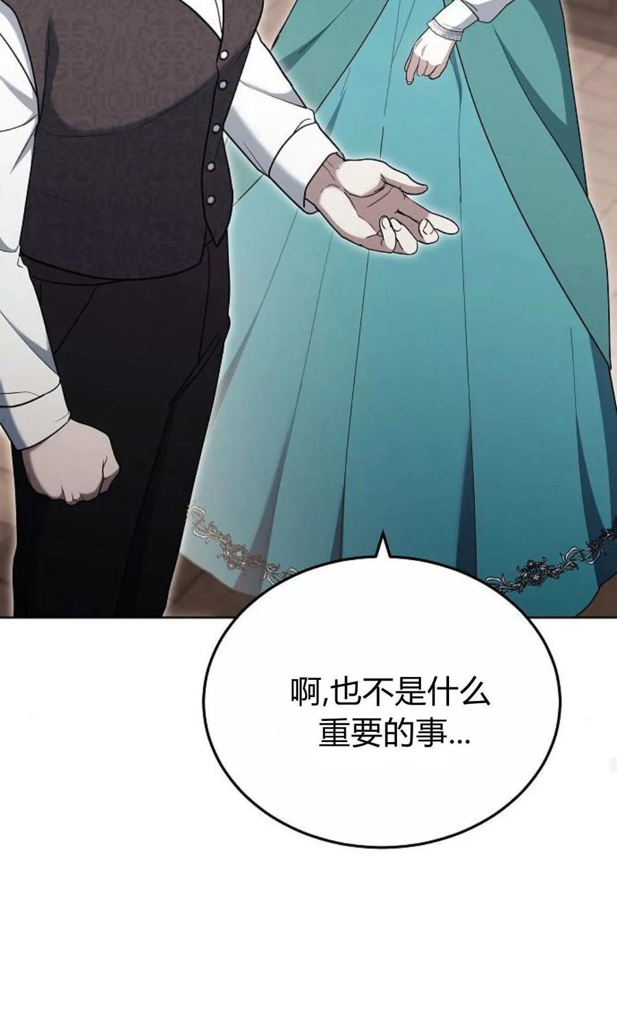 傲慢时代 - 第79话 - 第136张图