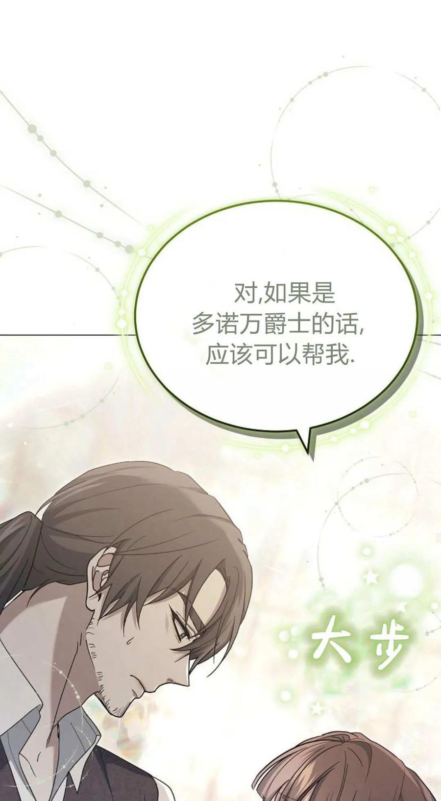 傲慢时代 - 第79话 - 第142张图