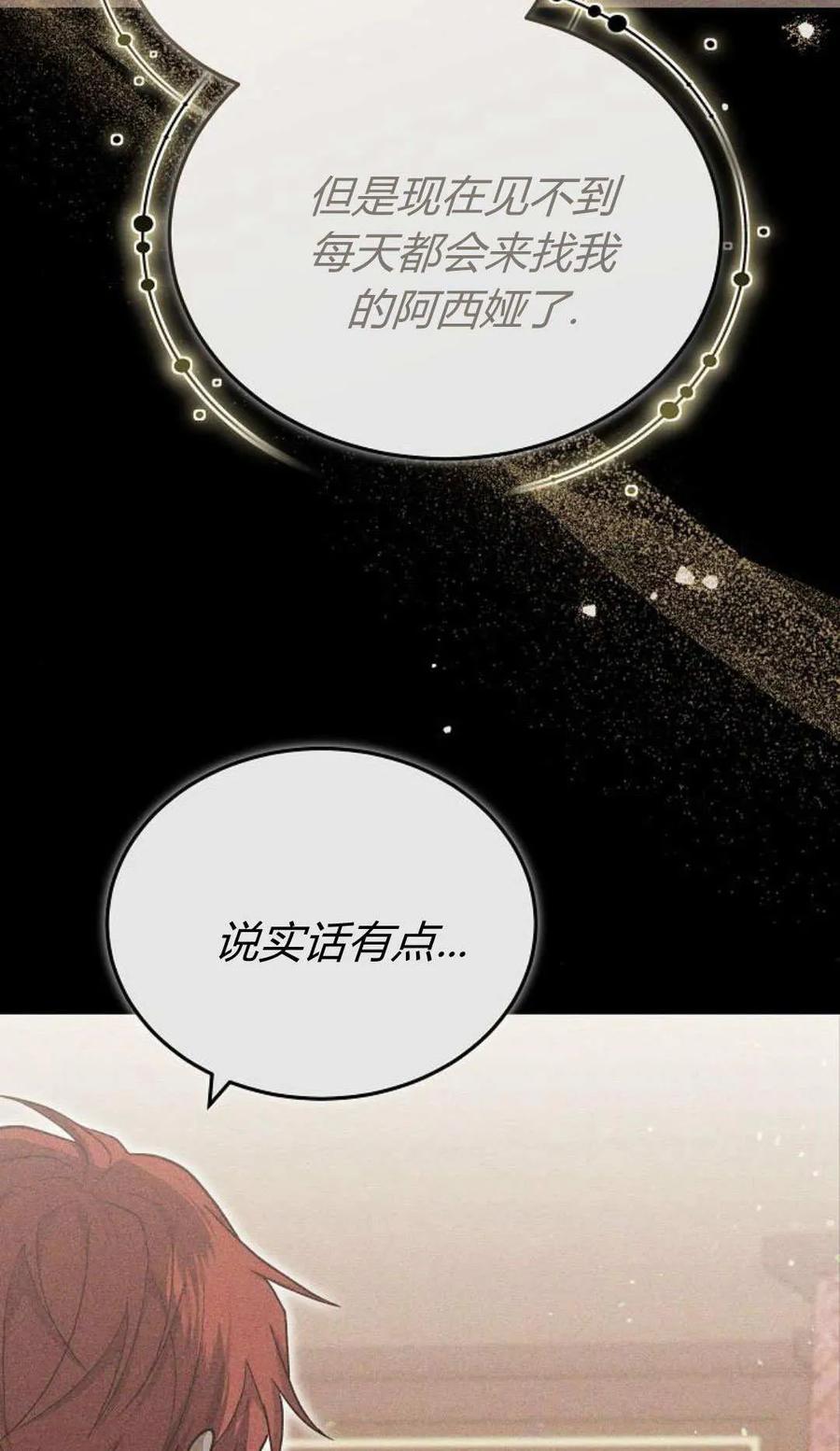 傲慢时代 - 第79话 - 第111张图