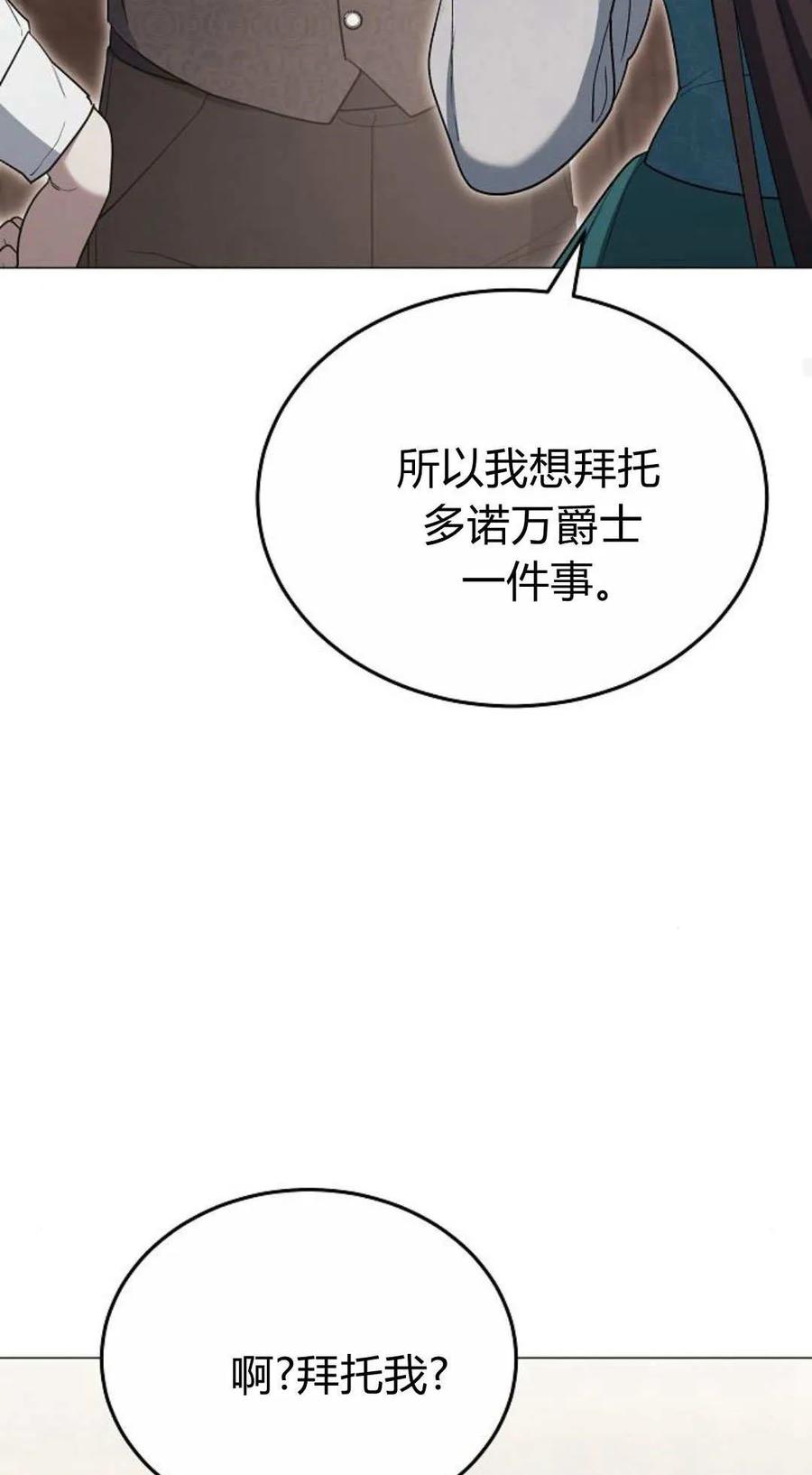 傲慢时代 - 第79话 - 第140张图