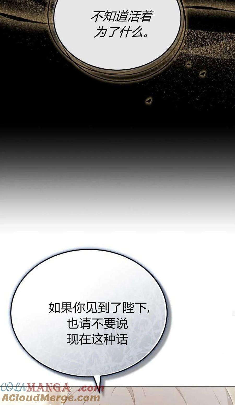 傲慢时代 - 第79话 - 第113张图