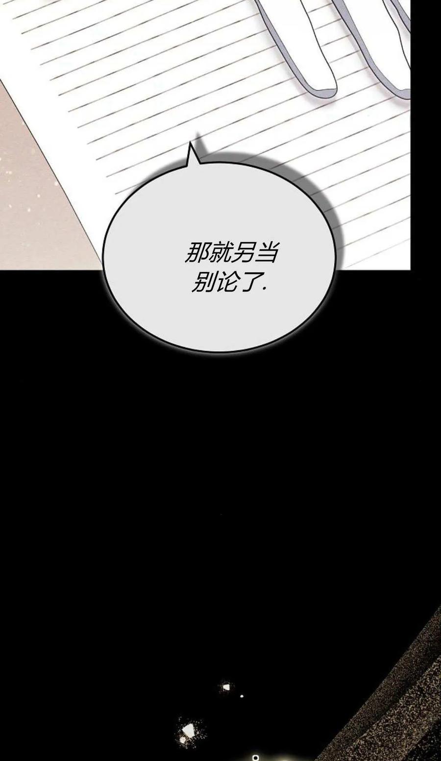 傲慢时代 - 第79话 - 第108张图