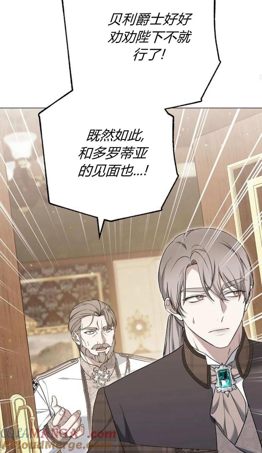 傲慢时代 - 第79话 - 第117张图