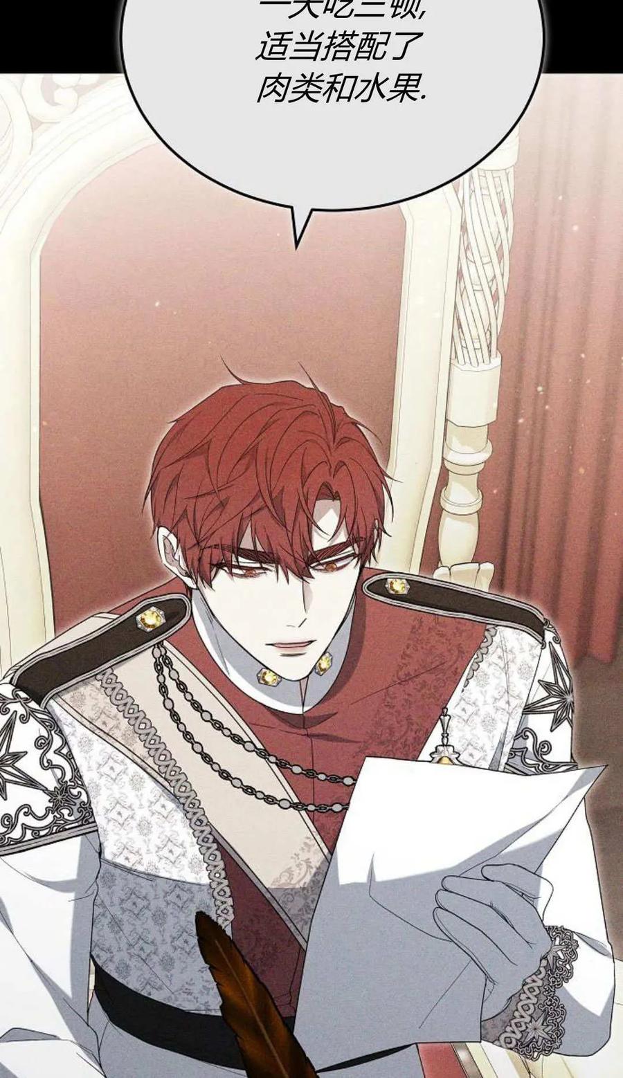 傲慢时代 - 第79话 - 第103张图