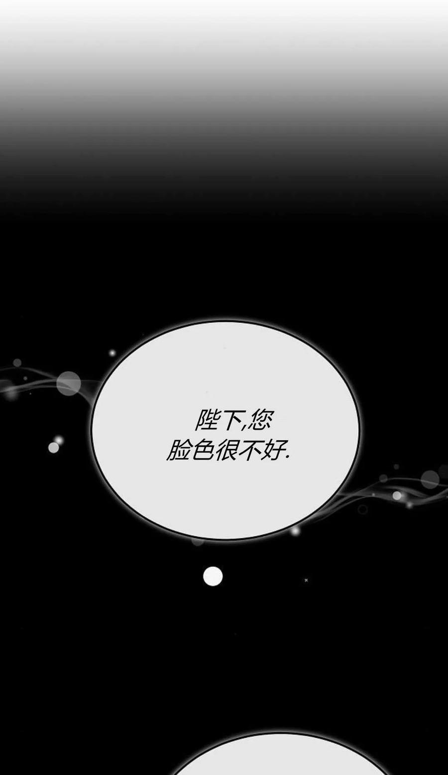 傲慢时代 - 第79话 - 第100张图