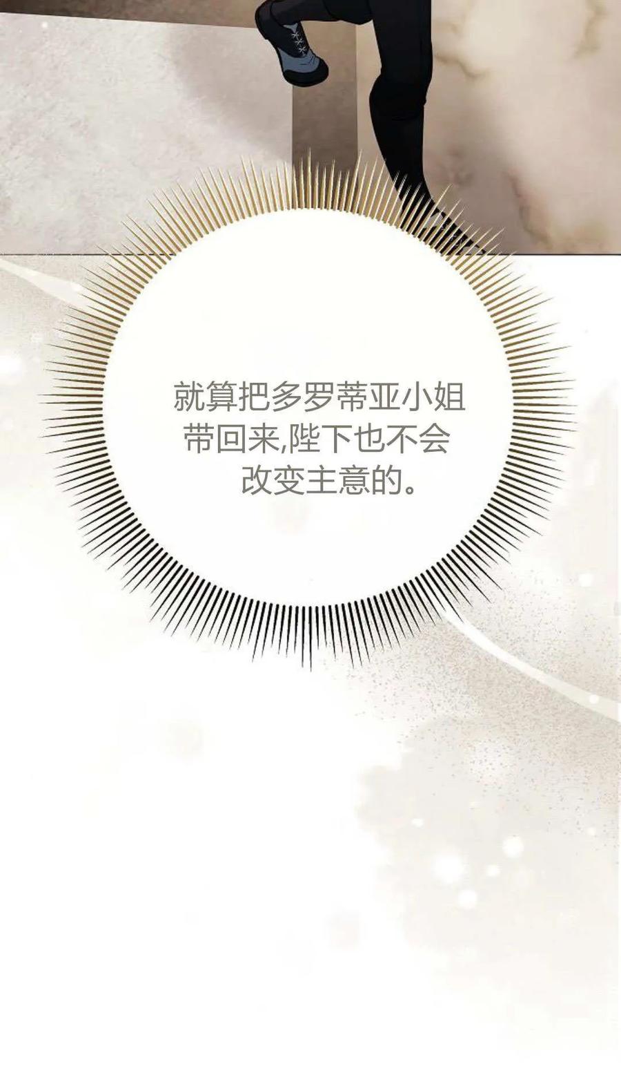 傲慢时代 - 第79话 - 第120张图