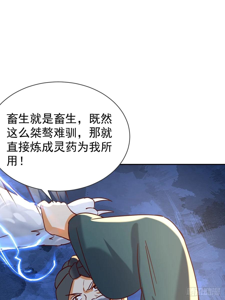 《神天至尊》78话 抓回去当灵宠 第51页