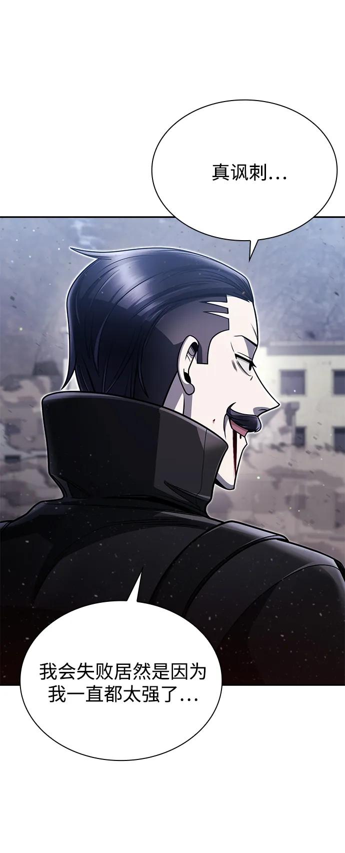 《天才猎人的清扫生活》第94话 第44页