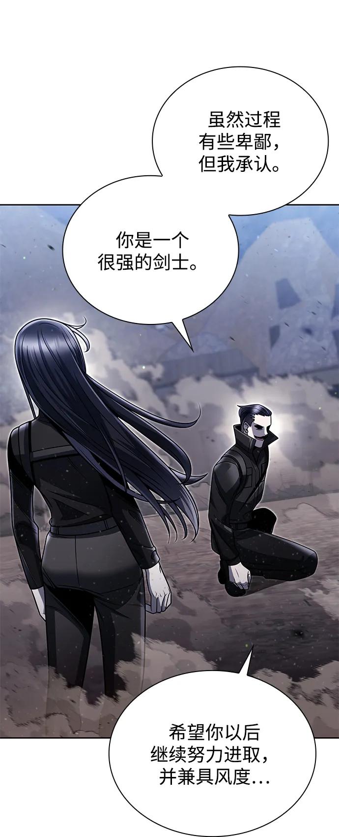 《天才猎人的清扫生活》第94话 第45页