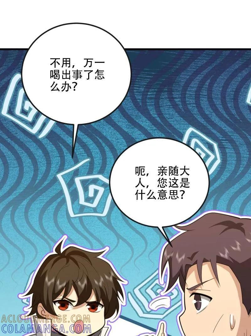 第一序列 第598话 597 再遇危机 第25页