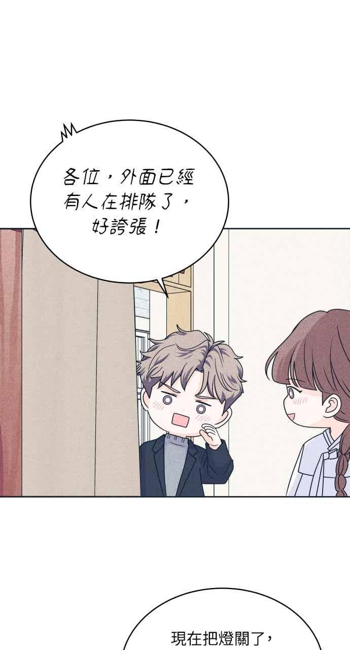《内向男女》第106话 校庆(4) 第66页
