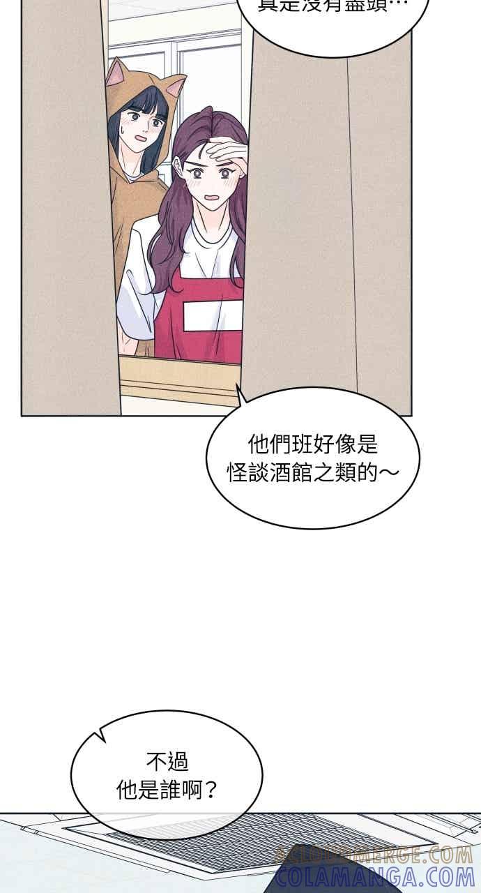 《内向男女》第106话 校庆(4) 第64页