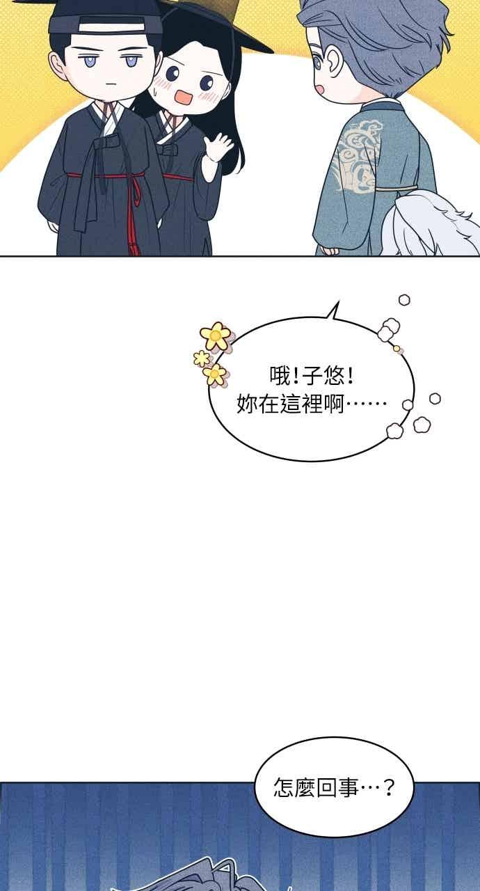 《内向男女》第106话 校庆(4) 第69页