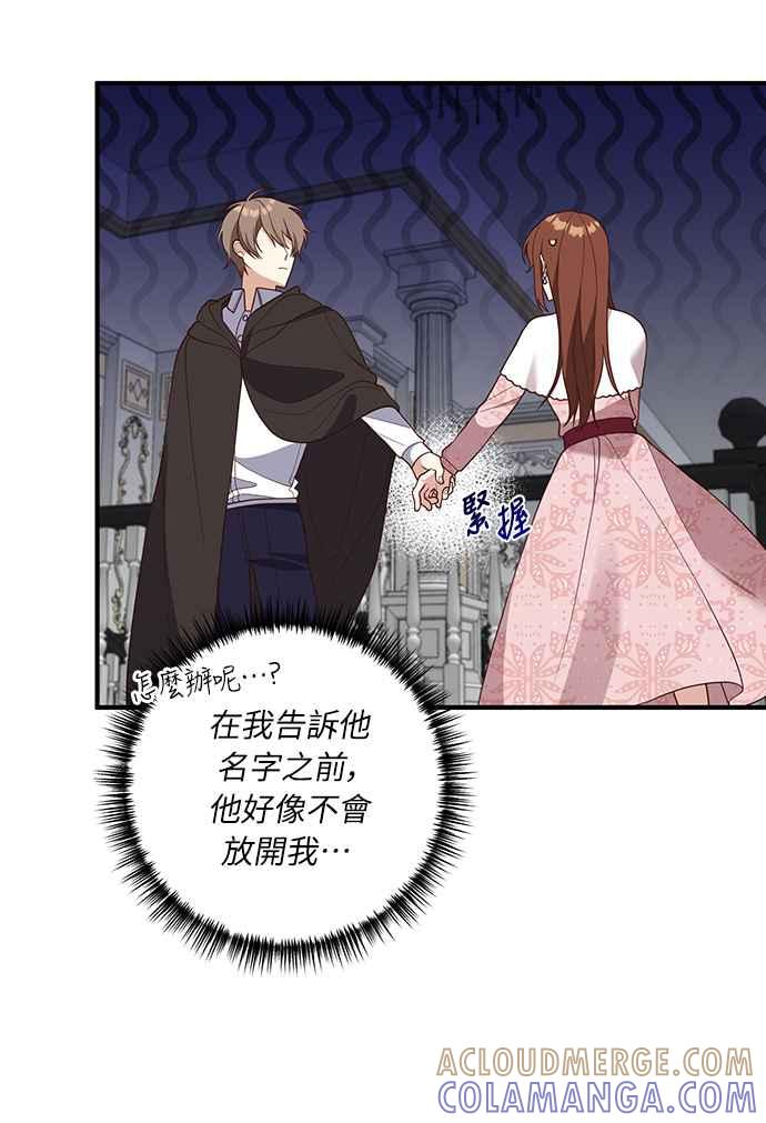偏执男主的契约未婚妻 第35话 第19页