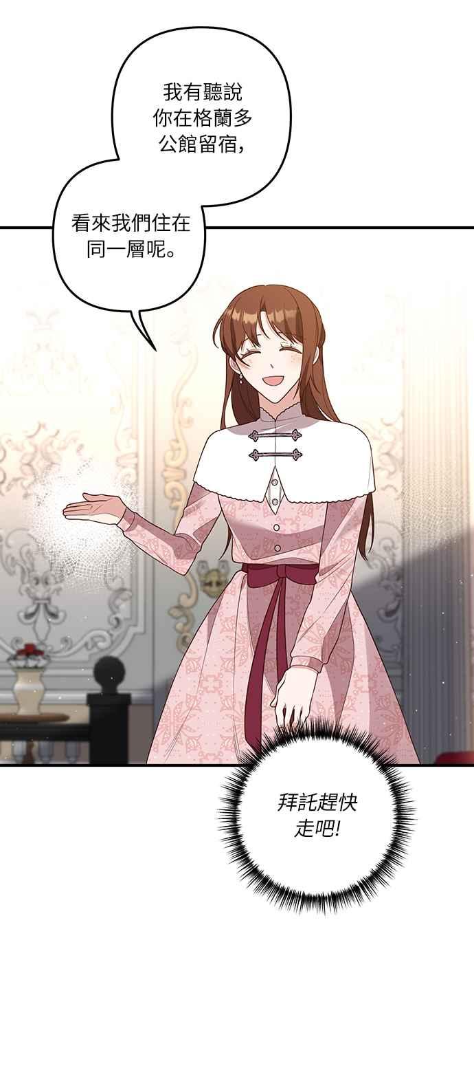 偏执男主的契约未婚妻 第35话 第11页