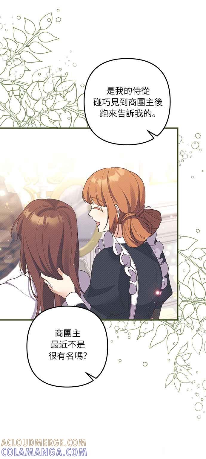 偏执男主的契约未婚妻 第35话 第13页