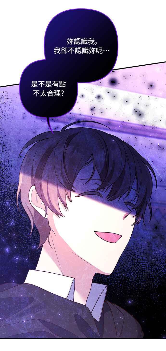 偏执男主的契约未婚妻 第35话 第17页