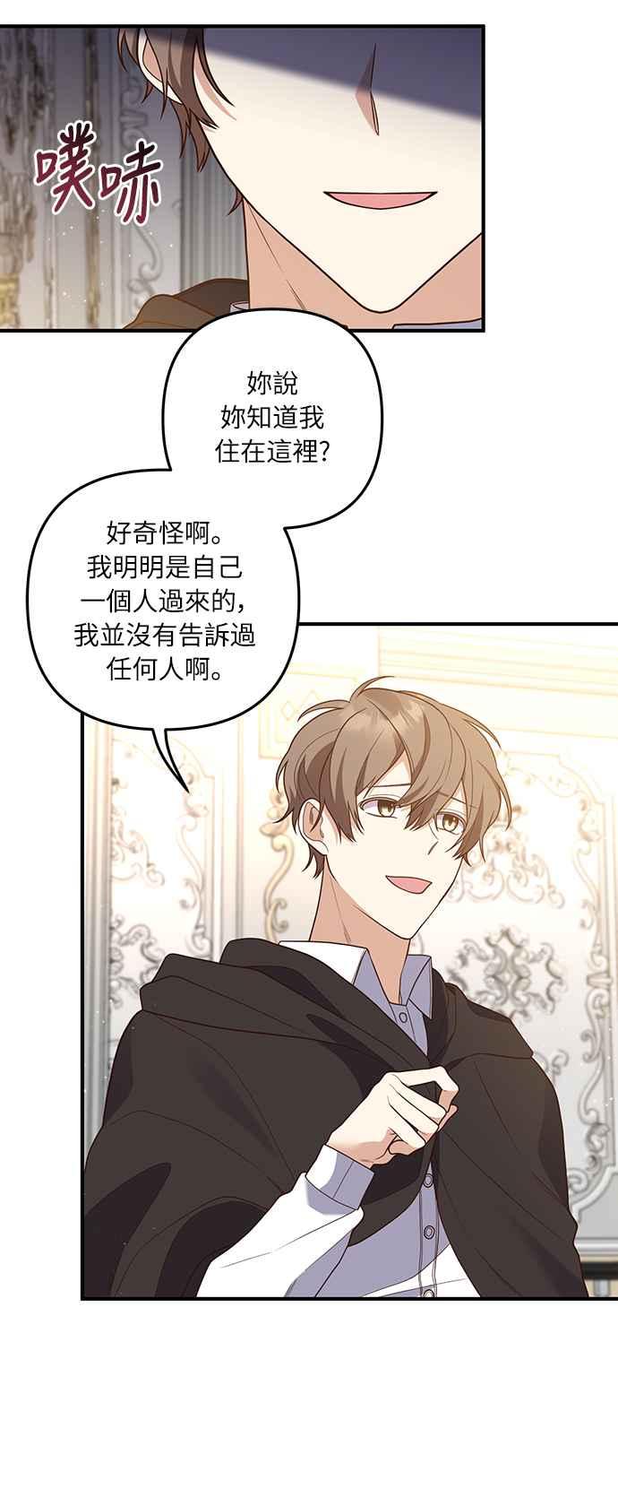 偏执男主的契约未婚妻 第35话 第12页