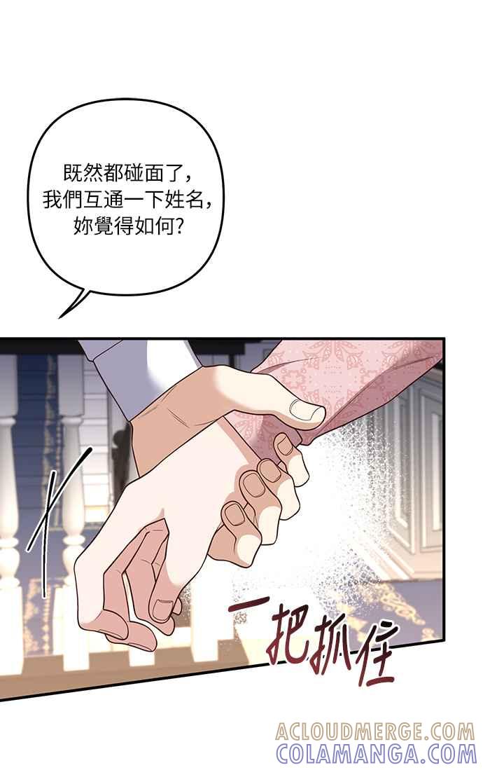 偏执男主的契约未婚妻 第35话 第16页