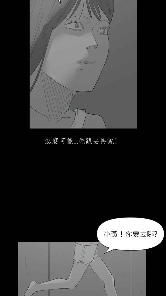 黑盒子 [352话] 寂寞满屋(6) 第11页