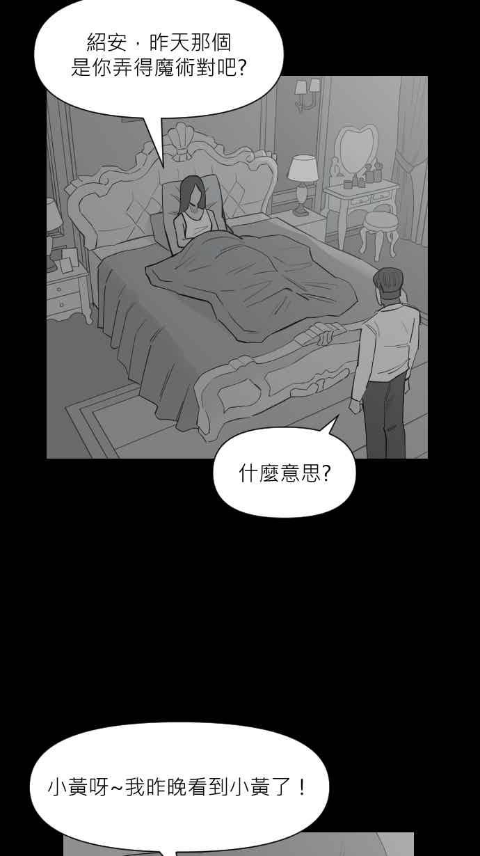黑盒子 [352话] 寂寞满屋(6) 第20页