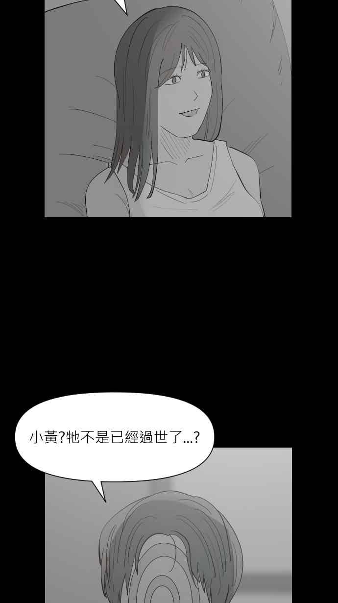 黑盒子 [352话] 寂寞满屋(6) 第21页