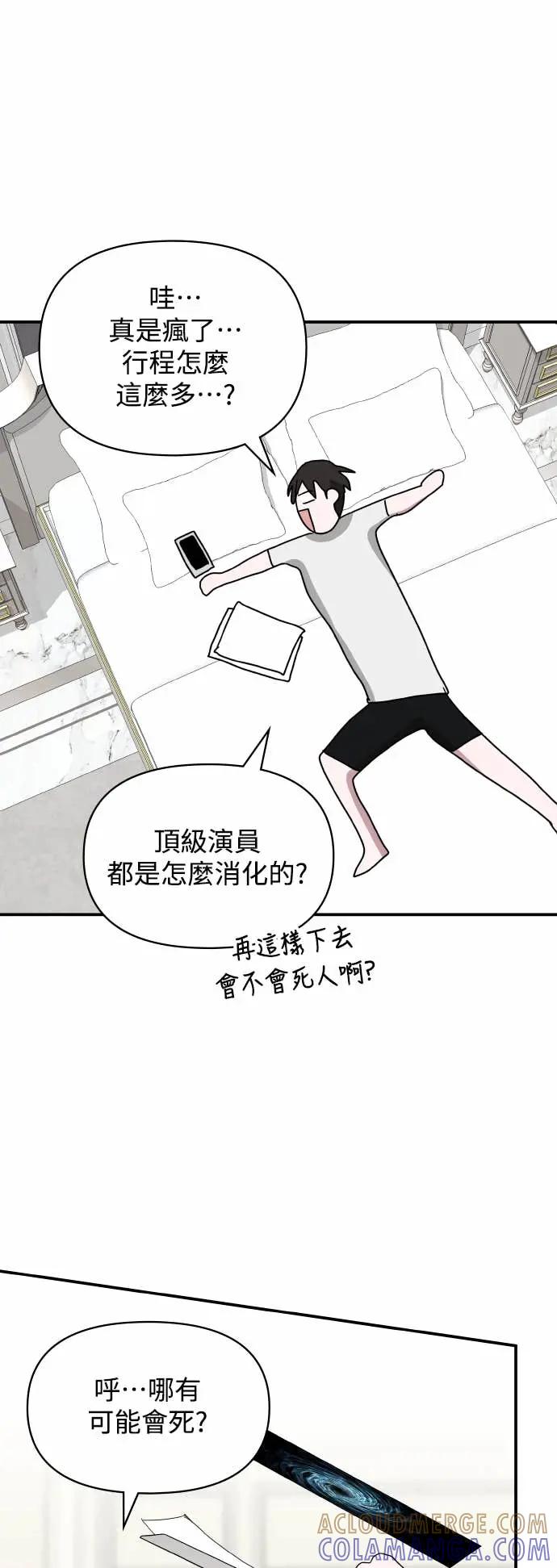 《误打误撞成为怪物天才演员》第41话 第40页