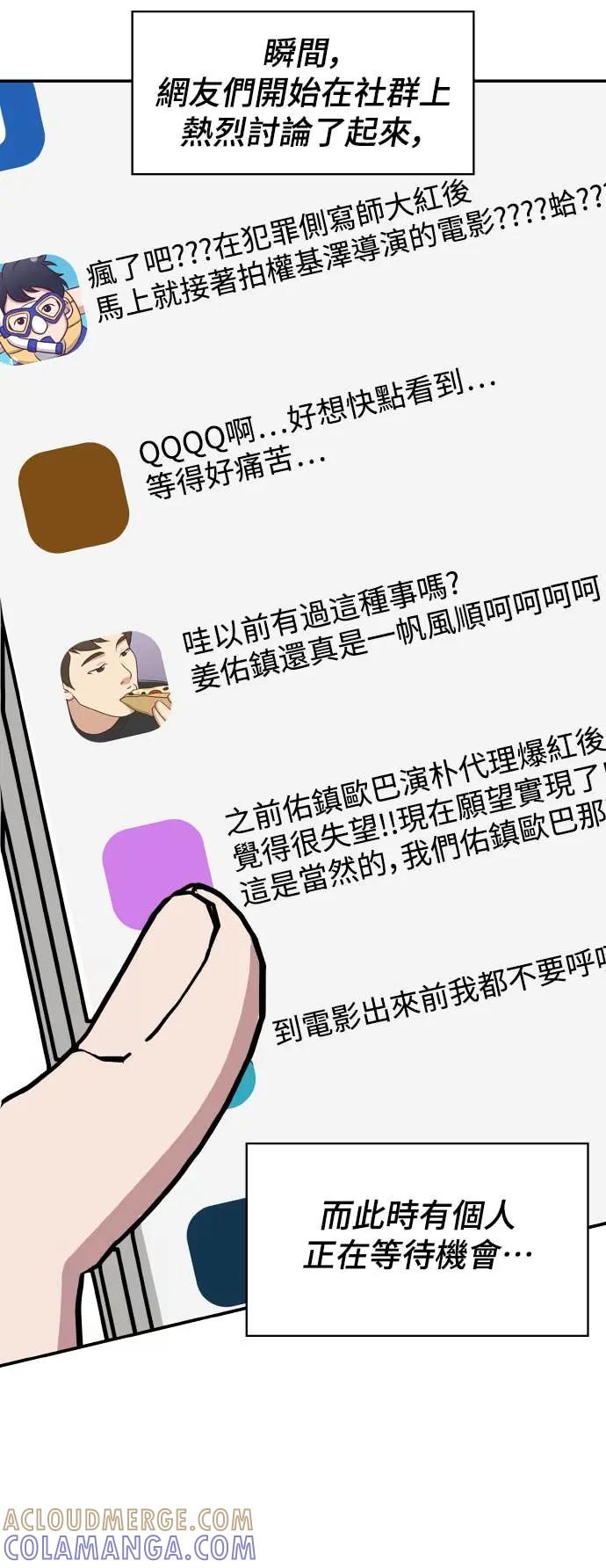 《误打误撞成为怪物天才演员》第41话 第34页