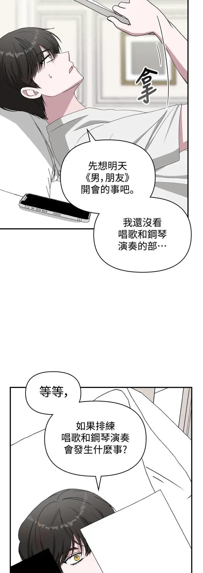 《误打误撞成为怪物天才演员》第41话 第41页