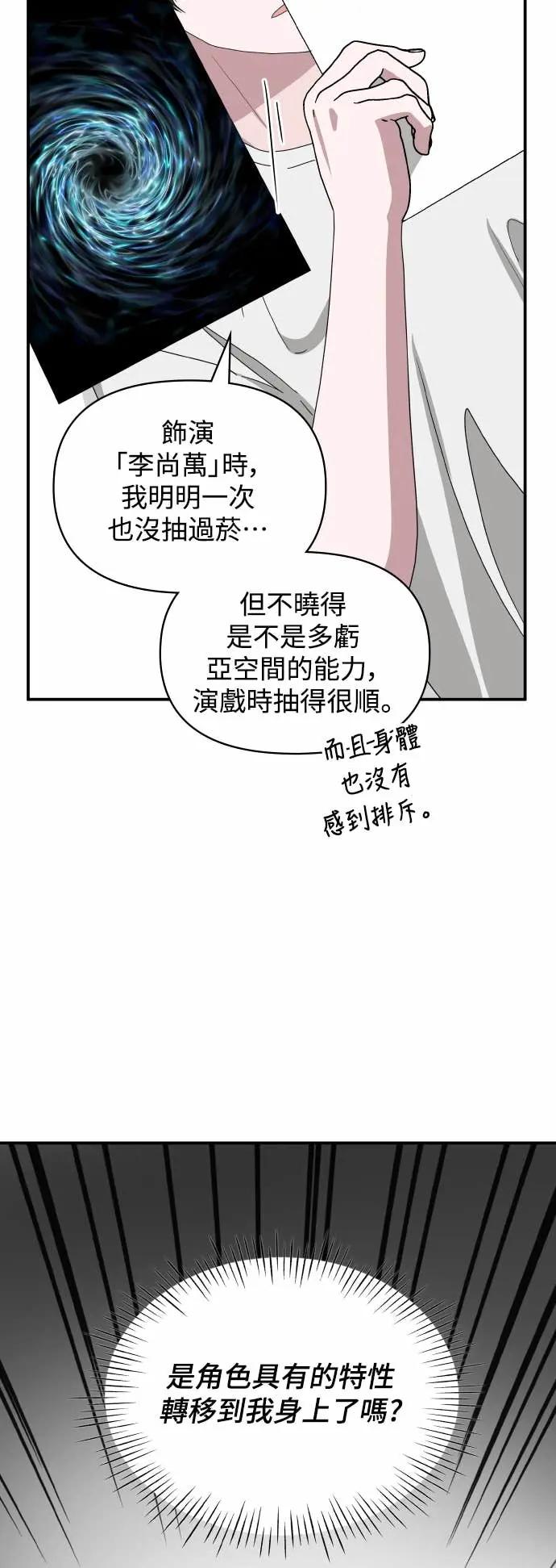 《误打误撞成为怪物天才演员》第41话 第42页