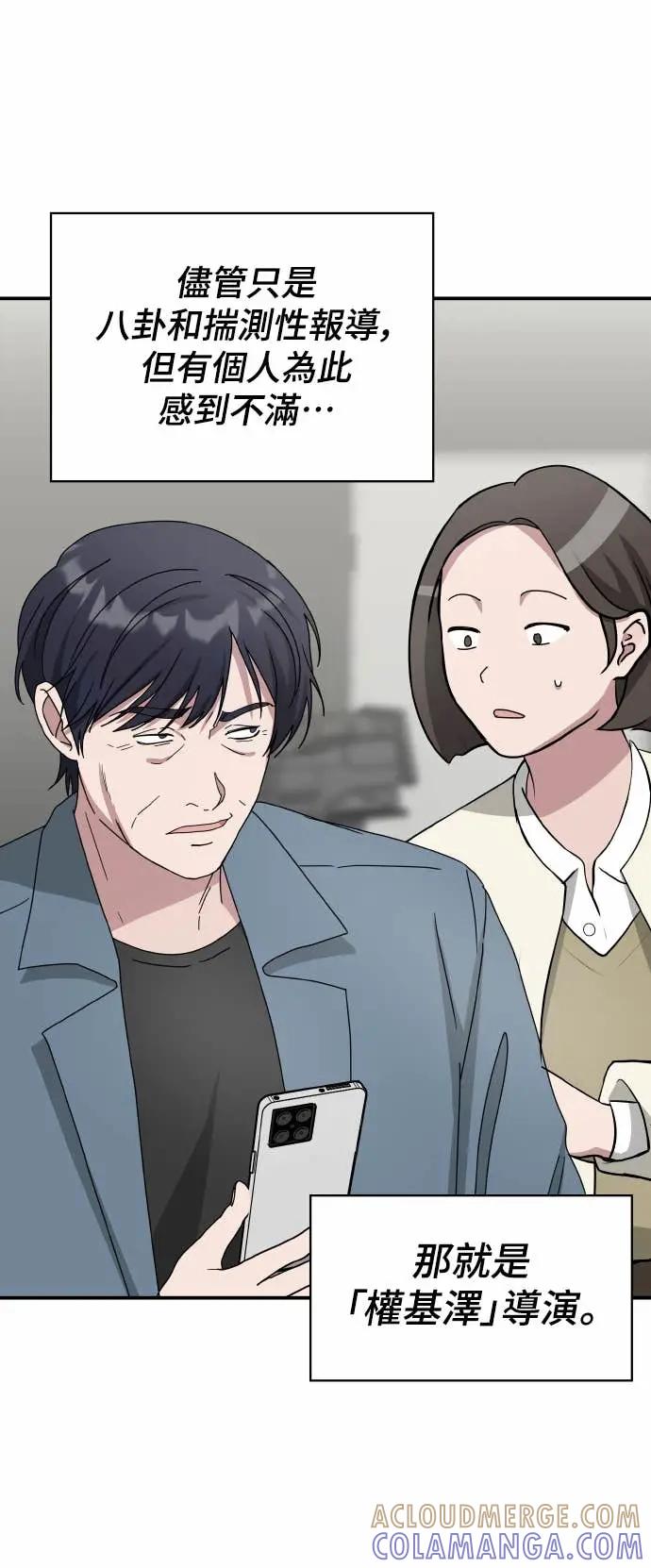 《误打误撞成为怪物天才演员》第41话 第31页