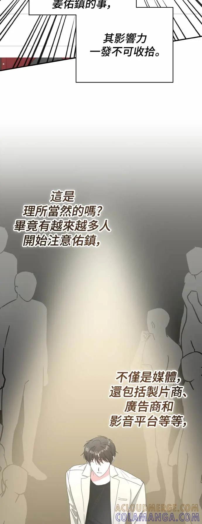 《误打误撞成为怪物天才演员》第41话 第37页