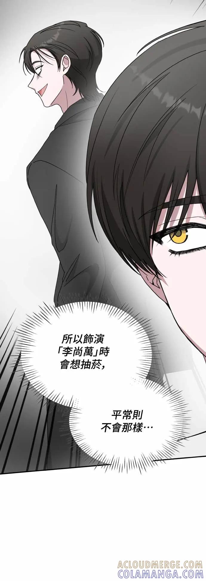 《误打误撞成为怪物天才演员》第41话 第43页