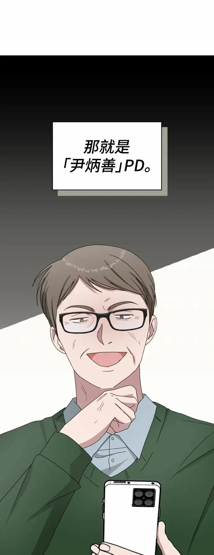 《误打误撞成为怪物天才演员》第41话 第35页