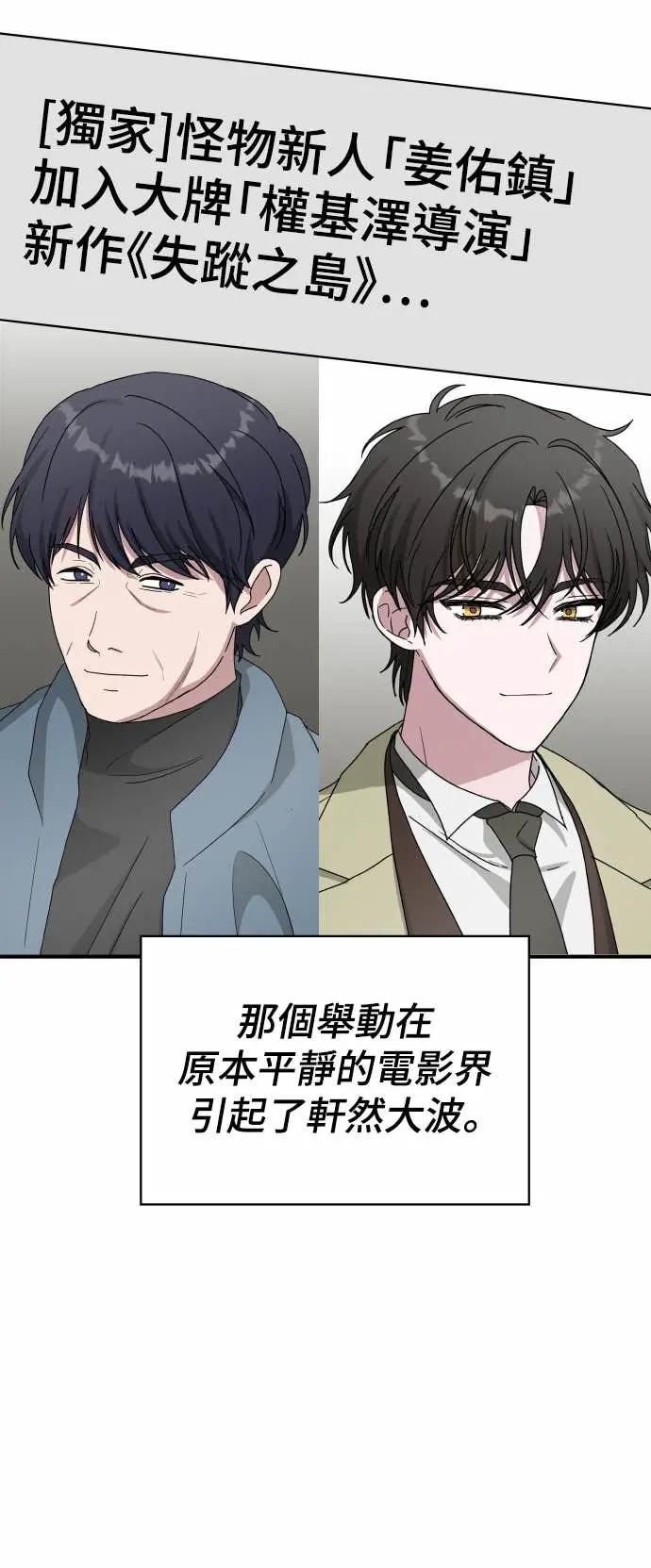《误打误撞成为怪物天才演员》第41话 第33页