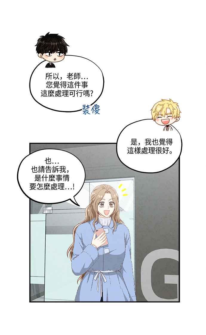 《扑通扑通截稿中》第47话 第38页