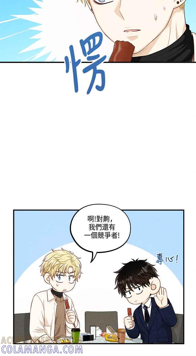 《扑通扑通截稿中》第47话 第34页