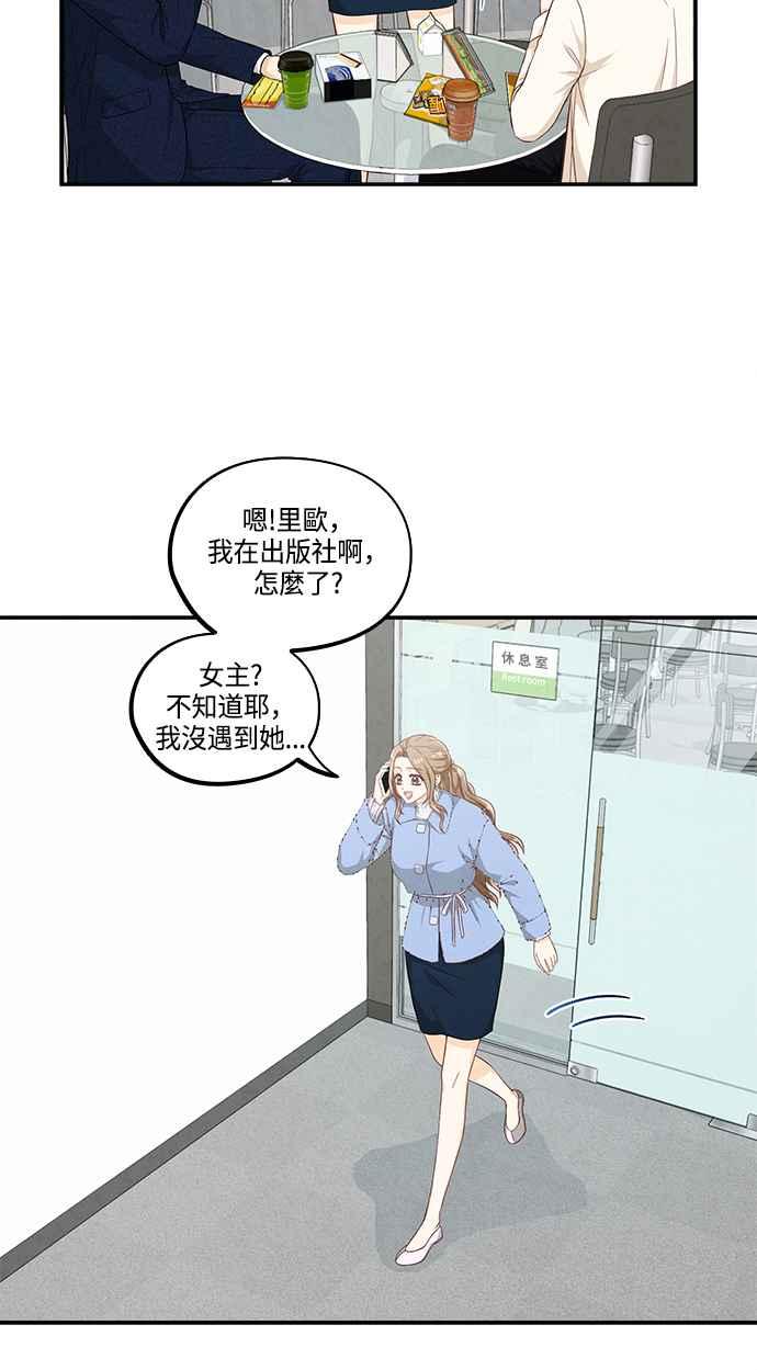 《扑通扑通截稿中》第47话 第32页